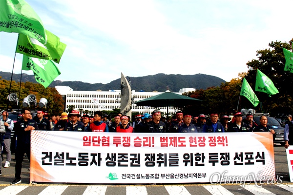 전국건설노동조합 부산울산경남지역본부는 10월 23일 경남도청 정문 앞에서 '투쟁 선포식'을 가졌다.
