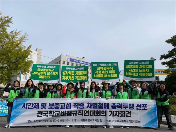 전국교육공무직본부 총력투쟁 선포  교통비 인상분 차별에 대해 규탄하며, 서울교육청 앞에서 총력투쟁을 선포하는 교육공무직(학교비정규직) 노동자들.