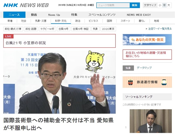 아이치 트리엔날레 실행위원장 오무라 히데아키 아이치현 지사의 국가 보조금 철회 불복을 보도하는 NHK 뉴스 갈무리.