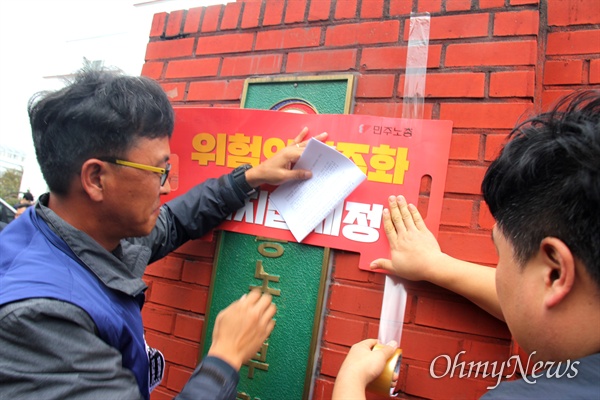 민주노총 경남본부는 10월 24일 오후 창원고용노동지청 앞에서 기자회견을 열어 "국회와 정부가 밀아붙이는 여러 생명안전제도 개악을 막기 위해 온 몸으로 투쟁할 것"이라고 했다.