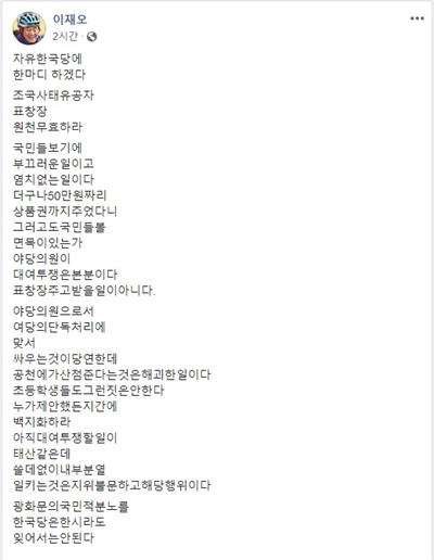 이재오 자유한국당 상임고문이 자신의 페이스북에 24일 올린 글. 한국당 지도부가 22일 의원총회에서 표창장 수여식을 가진 데 대해 강하게 비판했다.