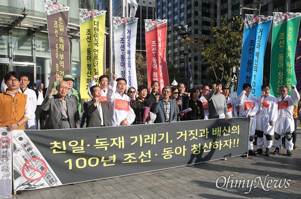 자유언론실천재단과 동아자유언론수호투쟁위원회, 조선자유언론수호투쟁위원회 회원들이 24일 오후 서울 종로구 동아일보사 앞에서 기자회견을 열어 한국 사회의 전진을 가로막는 조선일보, 동아일보를 규탄하며 언론개혁을 촉구하고 있다.