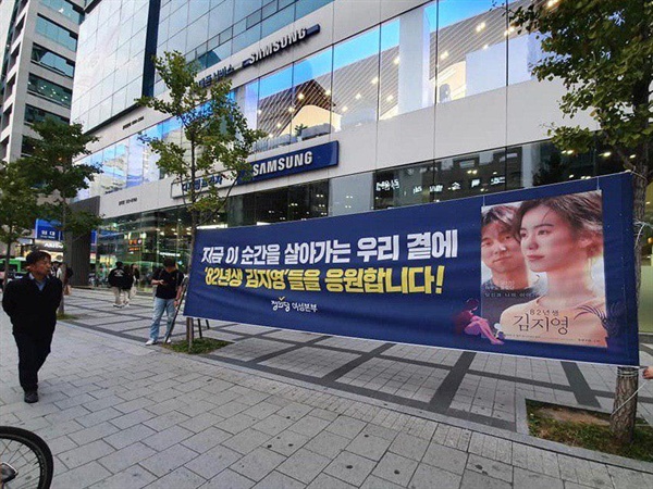 23일 서울 홍대입구 한 영화관에서 정의당 주최로 영화 ‘82년생 김지영' 상영회 및 관객과의 대화 행사가 진행됐다. 정의당이 건 현수막.