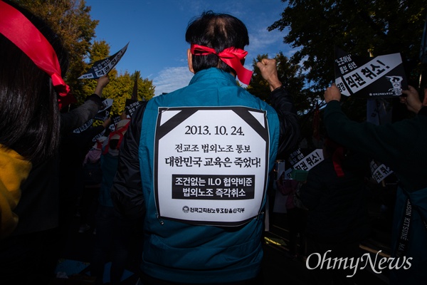 24일 오후 서울 종로구 청와대 인근에서 전교조 법외노조 통보 6년, 문재인 정부 규탄 교사 결의대회를 열고 행진을 하고 있다. 