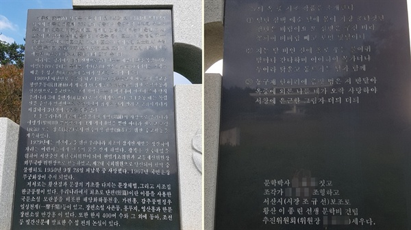 친일인명사전 자료에 따르면 이종린(李鍾麟 1883 ~ 1950)은 당시 서산군 출생으로 일제 강점기 독립운동가·언론인·종교인이며 대한민국 정치인이다. 이종린에 대한 친일인명사전에 등록된 기록은 무려 4페이지에 이른다. 지난 2004년 세워진 문학기념비에는 일제강점기 후반 친일 행적이 빠진 그의 일생(사진 왼쪽)과 함께 그의 작품(사진 오른쪽)이 적혀 있다.  