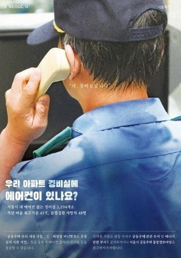 서울시 아파트 경비실 태양광패널 설치 지원 정책 포스터 