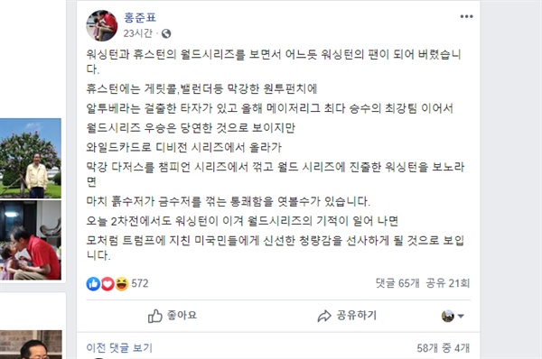  홍준표 전 자유한국당 대표가 24일 자신의 페이스북에 올린 내용. 