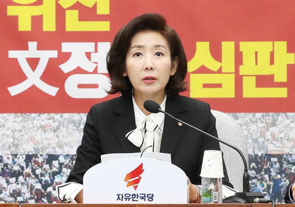 자유한국당 나경원 원내대표가 25일 오전 국회에서 열린 원내대책회의에서 발언하고 있다. 