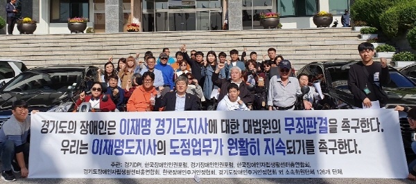 경기지역 장애인들이 25일 이재명 경기도지사의 무죄 판결을 촉구하는 기자회견을 가졌다.