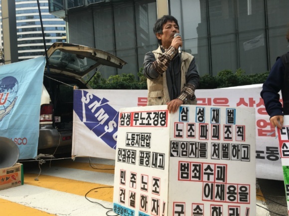 10월 23일 삼성본관 정문 앞에서 삼성재벌 규탄집회를 열고 있는 삼성일반노조 김성환 위원장이 발언하고 있다