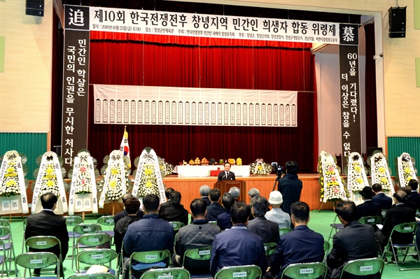 25일, 창녕군민체육관에서 열린 ‘2019 한국전쟁 전후 민간인희생자 합동 추모제’에서 한정우 군수가 추모사를 하고 있다.