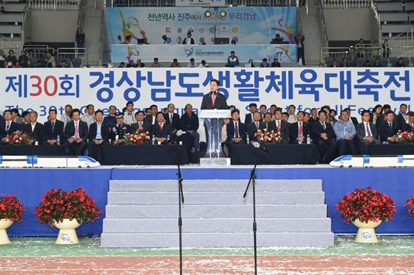  25일 저녁 진주종합경기장에서 열린 '경상남도 생활체육대축전' 개막식.