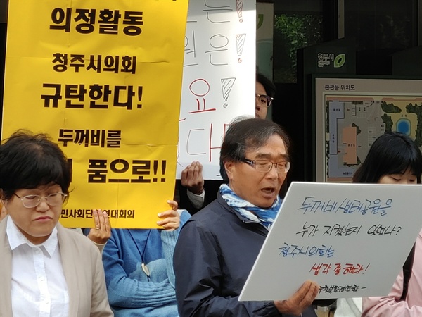 지난 25일 충북참여연대가 청주시의회의 양성류생태공원 민간위탁 부결에 대한 재고 촉구를 외쳤다.
