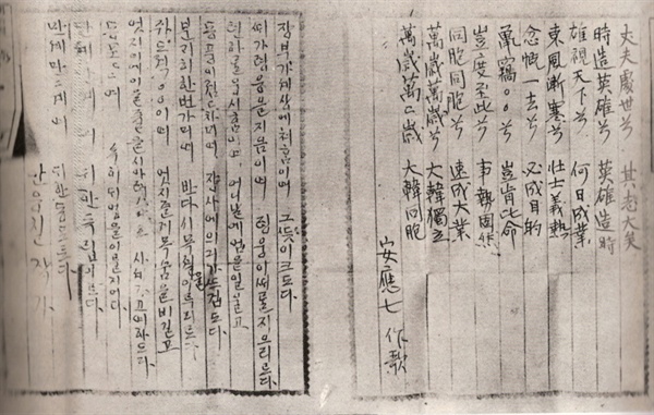 안중근 의사의 '장부가'. 독립 서체 안중근은 이 육필을 기초로 제작 공개되었다.