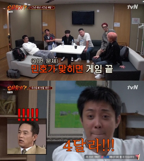  tvN '신서유기7 : 홈커밍'의 한 장면