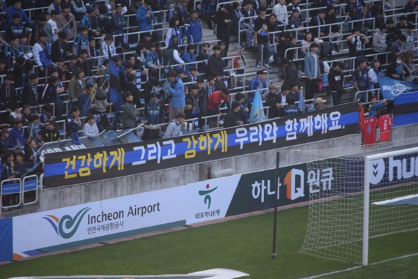  인천 유나이티드 FC 서포터즈가 유상철 감독의 국가대표팀 유니폼들을 걸어놓고 응원했다.