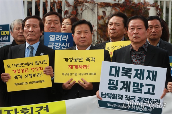 '개성공단, 금강산 관광 재개 촉구 긴급 기자회견'이 28일 오후 정부서울청사앞에서 개성공단금강산관광재개 범국민운동본부 주최로 열렸다.