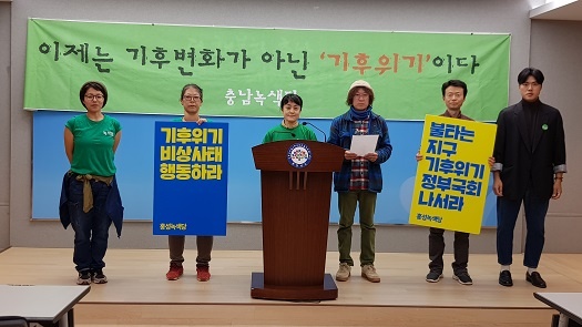 기자회견 중인 충남녹색당 당원들 