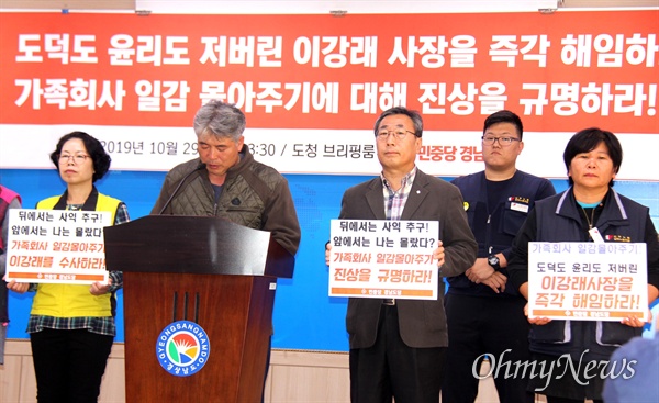 민중당 경남도당은 29일 오후 경남도청 프레스센터에서 기자회견을 열어 이강래 한국도로공사 사장의 즉각 해임을 촉구했다.