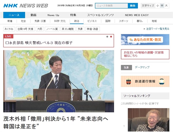 모테기 도시미쓰 일본 외무상의 일제 강제징용 피해 배상 판결 관련 발언을 보도하는 NHK 뉴스 갈무리.