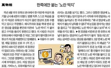 △한쪽에만 노란딱지가 부여된다고 주장하는 조선일보 기사(10/23)