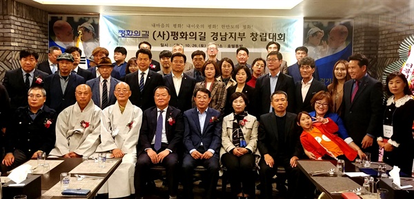 10월 26일 진주 동방호텔에서 열린 (사)평회의길 경남지부 창립대회.