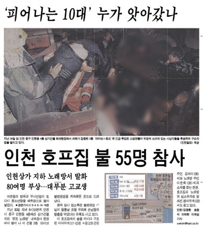 1999년 11월 1일자 <한겨레> 1면(사진 일부 모자이크)