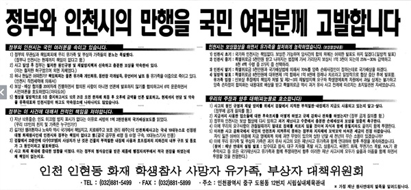  1999년 12월 29일자 <동아>에 실렸던 유족들의 광고문