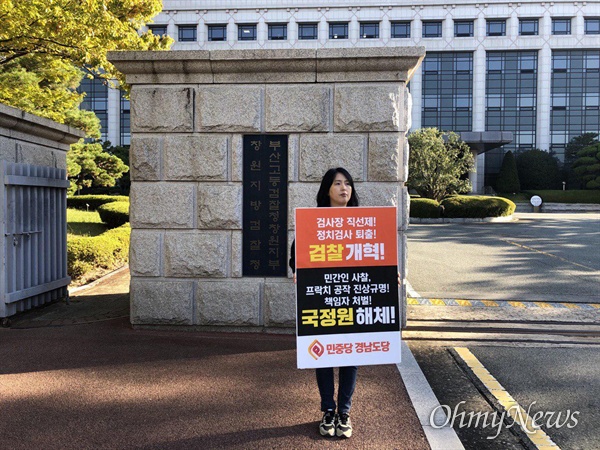 양미경 사무국장이 30일 창원지검 앞에서 1인시위 하고 있다.