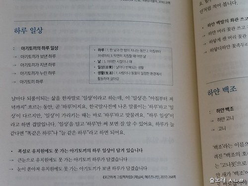 <겹말 꾸러미 사전> 한 자락.