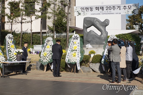 30일 오전 인천 중구 인천학생교육문화회관에서 '인천 인현동 화재 참사 20주기 추모제'가 열렸다.
