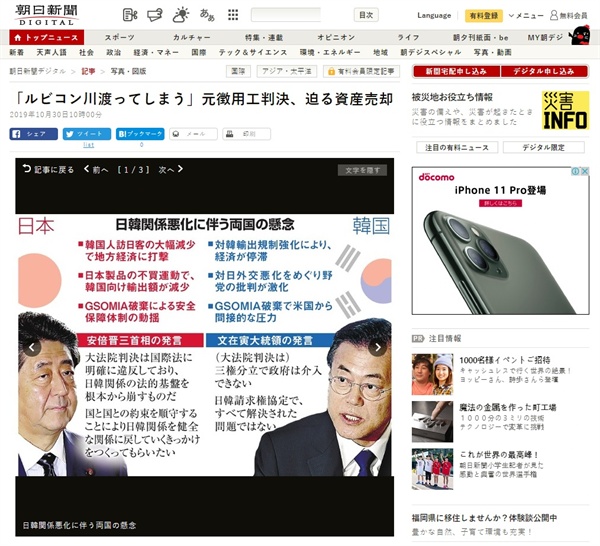 일제 강제징용 피해자 측의 일본 기업 압류 자산 현금화 추진을 보도하는 <아사히신문> 갈무리.