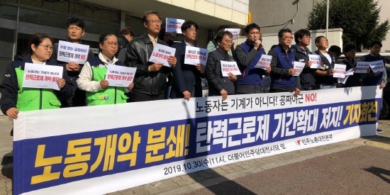 "국회가 노동개악을 상정할 시 즉각 총파업에 돌입할 것"이라며 투쟁을 예고하고 있다.