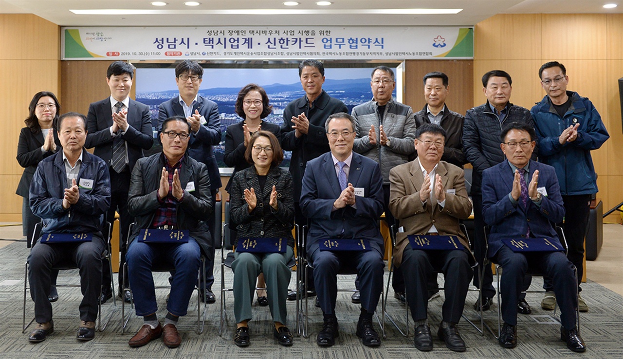 성남시 장애인 택시바우처 사업 협약식 모습. 왼쪽부터 곽정열 성남시법인택시노동조합연합회 의장  한만선 전국택시노동조합연맹 경기동부지역 지부장  은수미성남시장  안중선 신한카드 MF사업 그룹장  강길원 성남시법인택시협의회장  김성종 경기도개인택시운송사업조합 성남시조합장