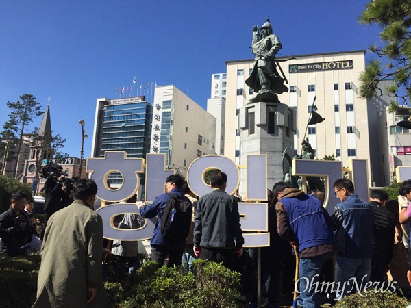 10월 30일 부산 동구 정발장군 동상 앞 공원에 세워잔 '항일거리' 현판.