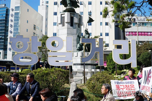  10월 30일 부산 동구 정발장군 동상 앞 공원에 세워잔 '항일거리' 현판.