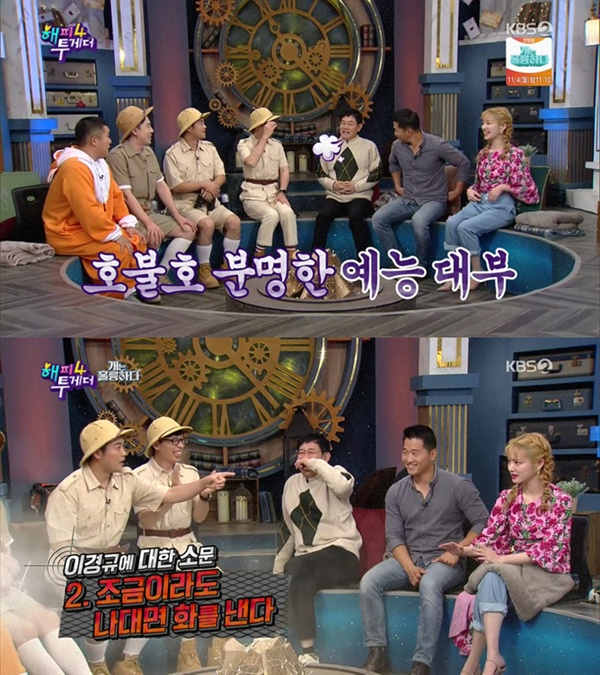  지난달 31일 방영된 KBS < 해피투게더4 >의 한 장면