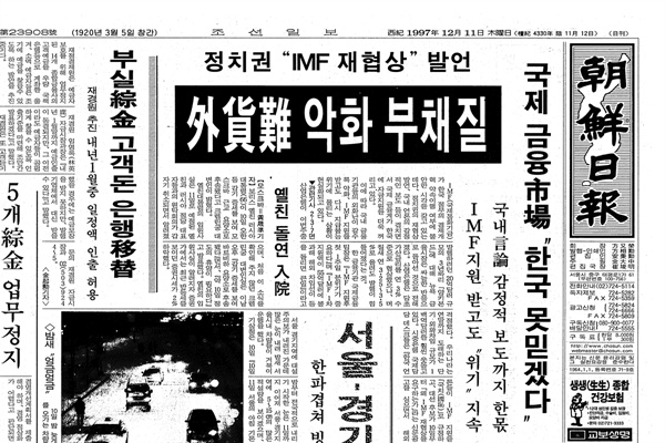 1997년 12월 11일 자 <조선일보>