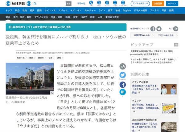 일본 에히메현의 한국 여행 강권 논란을 보도하는 <마이니치신문> 갈무리.