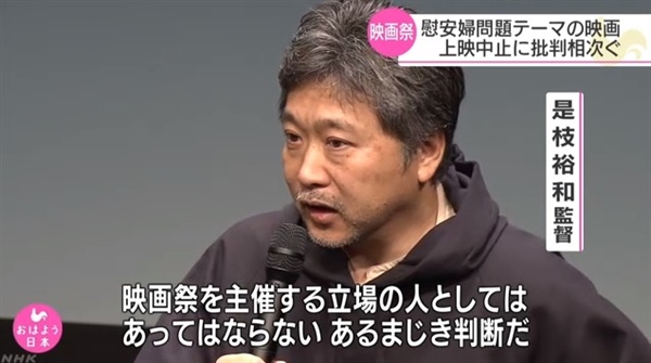  지난해 칸영화제 황금종려상을 수상한 고레에다 히로카즈 감독의 <주전장> 상영 취소 비판을 보도하는 NHK 뉴스 갈무리.