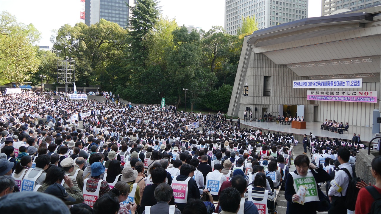 도쿄 히비야공원 야외음악당, 이 닐 집회에는 조선유치원 무상화정책제외에 반대하는 5500여명의 참가자들이 모였다. 