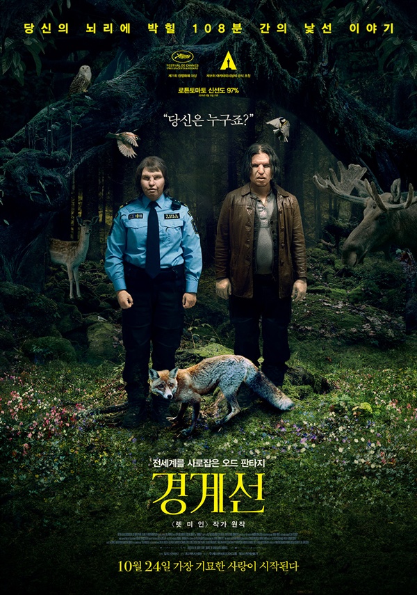  영화 <경계선> 포스터. 