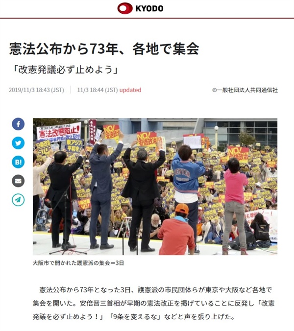 일본 도쿄에서 열린 개헌 반대(호헌) 집회를 보도하는 <교도통신> 갈무리.