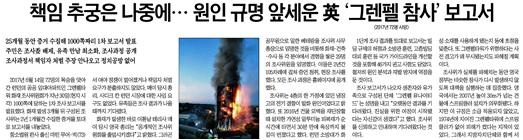 △ 그렌펠 참사 관련 기사에서 세월호 암시하는 조선일보 기사(11/1)