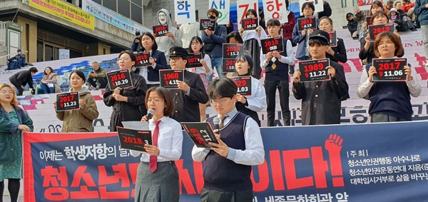  '이제는 학생 저항의 날, 청소년도 시민이다' 기자회견 현장    