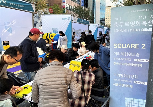  3일 오후에 서울 충무로에서 열린 충무로영화축전 거리체험워크숍