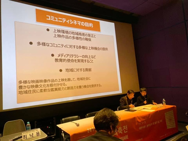  2일 오후 대한극장에서 열린 충무로영화축전 커뮤니티시네마 라운지에서 일본 커뮤니티시네마센터 이와사키 유우코 씨가 주제 발표를 하고 있다