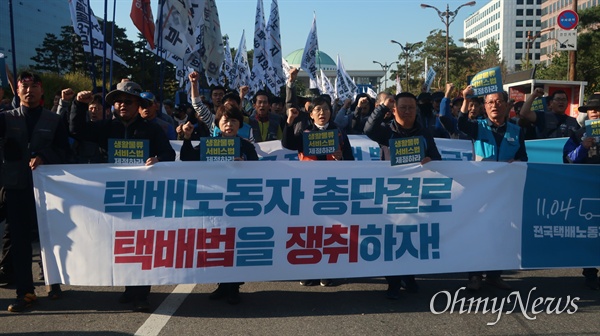  전국택배연대노동조합이 4일 오후 서울 영등포구 국회 앞에서 ‘택배노동자 처우개선 재벌 특혜 중단 생활물류서비스법 제정 촉구 11/4 택배노동자대회’를 개최했다.