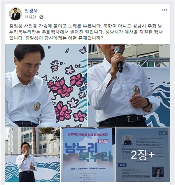 4일 한국당 민경욱 의원 sns 갈무리