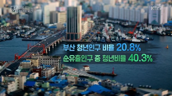  KBS 1TV <시사기획 창> '오지 않는 청년의 시간' 편의 한 장면